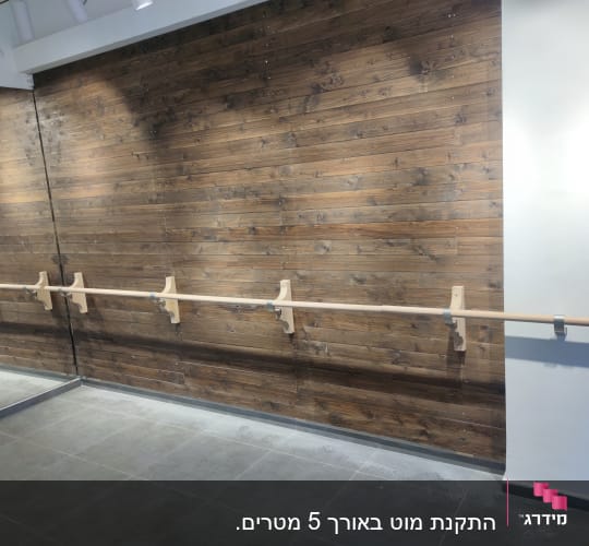 קיר עץ עם מעקה עץ מותקן
